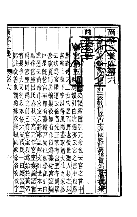 69257-尔雅正义五 (清)邵晋涵撰.pdf_第2页