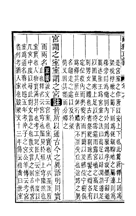 69257-尔雅正义五 (清)邵晋涵撰.pdf_第3页