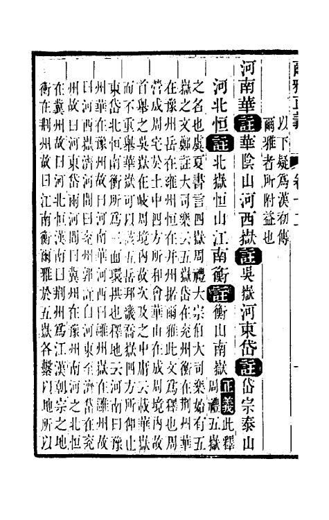 69258-尔雅正义八 (清)邵晋涵撰.pdf_第3页