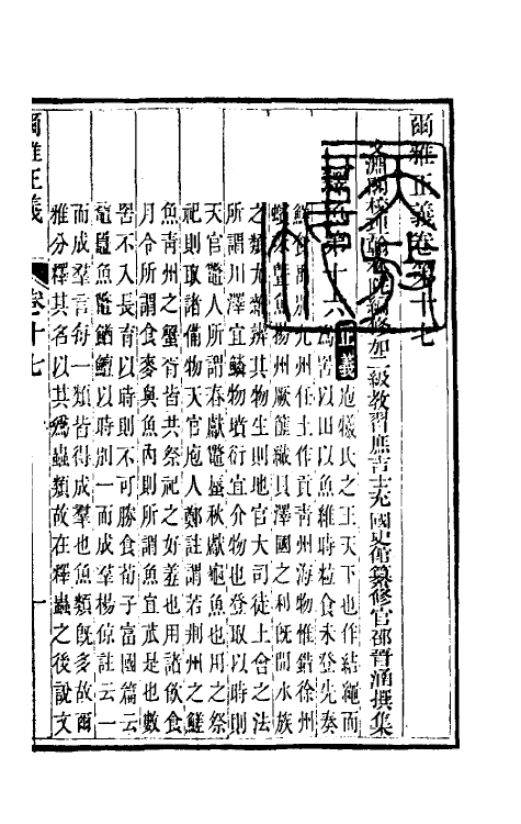 69259-尔雅正义十一 (清)邵晋涵撰.pdf_第2页