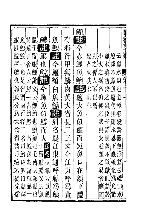 69259-尔雅正义十一 (清)邵晋涵撰.pdf_第3页