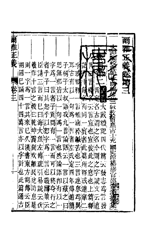 69260-尔雅正义三 (清)邵晋涵撰.pdf_第2页