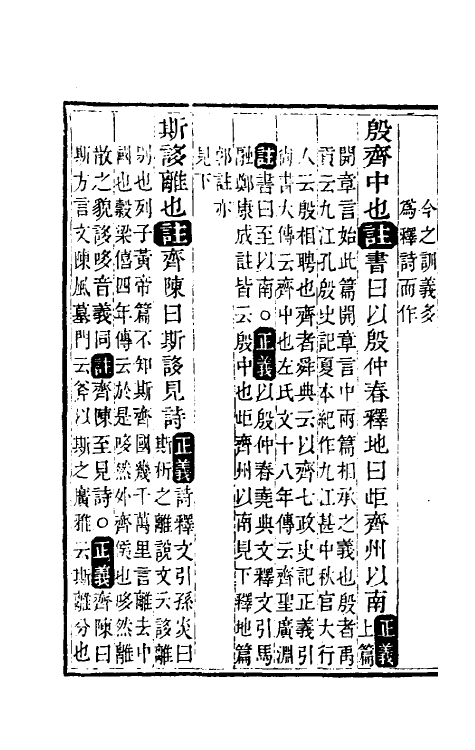 69260-尔雅正义三 (清)邵晋涵撰.pdf_第3页