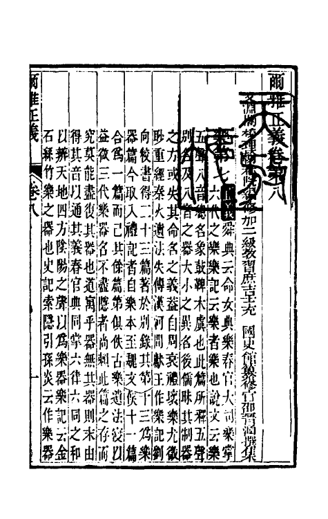 69261-尔雅正义六 (清)邵晋涵撰.pdf_第2页