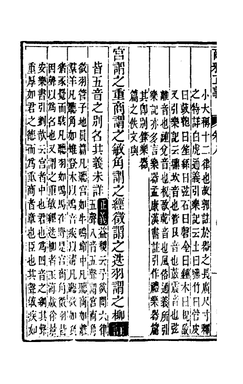 69261-尔雅正义六 (清)邵晋涵撰.pdf_第3页