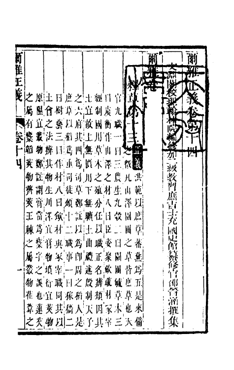 69262-尔雅正义九 (清)邵晋涵撰.pdf_第2页