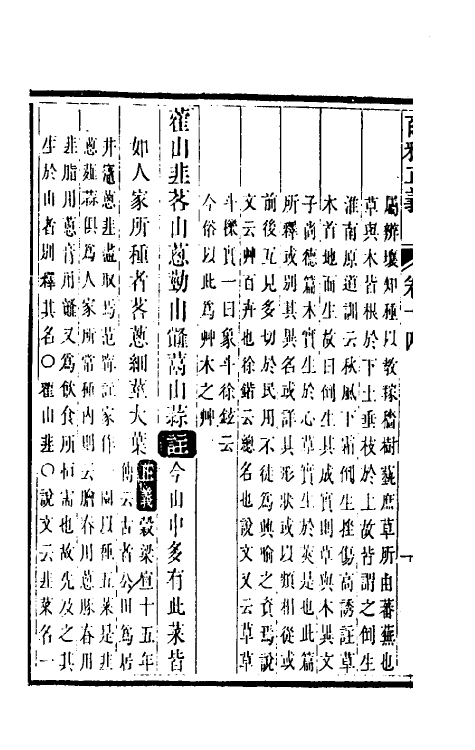 69262-尔雅正义九 (清)邵晋涵撰.pdf_第3页