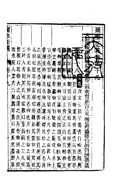 69263-尔雅正义十二 (清)邵晋涵撰.pdf_第2页