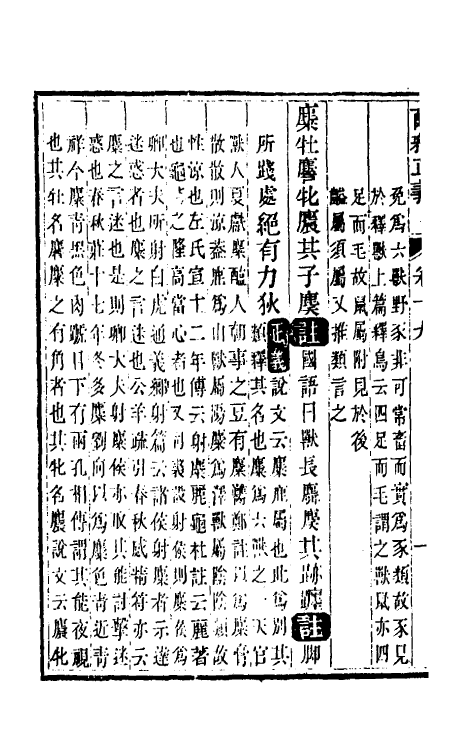 69263-尔雅正义十二 (清)邵晋涵撰.pdf_第3页