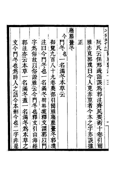 69268-尔雅郭注佚存补订七 王树楠撰.pdf_第3页