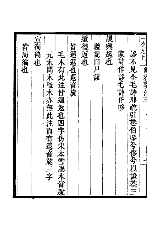 69269-尔雅郭注佚存补订二 王树楠撰.pdf_第3页