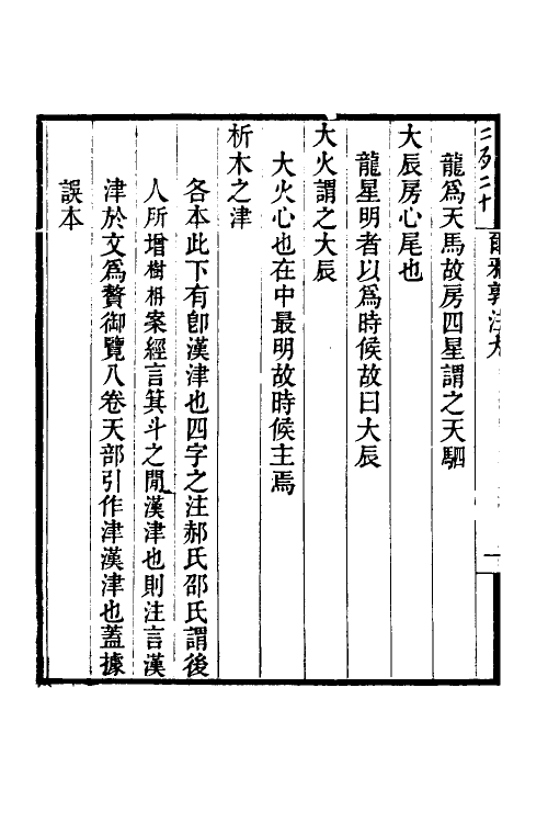 69270-尔雅郭注佚存补订五 王树楠撰.pdf_第3页