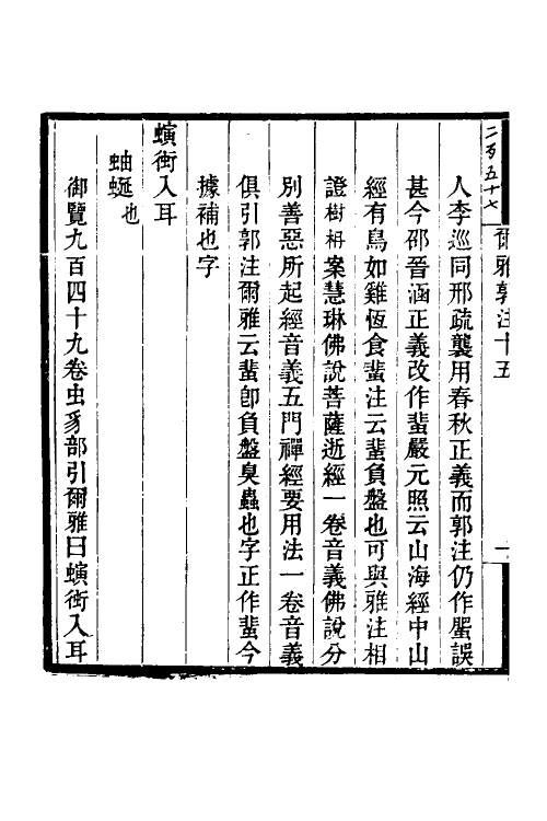 69271-尔雅郭注佚存补订八 王树楠撰.pdf_第3页