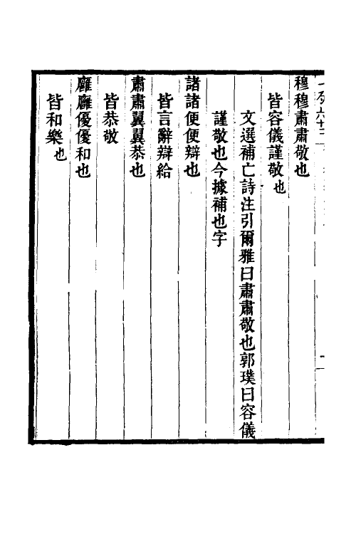 69272-尔雅郭注佚存补订三 王树楠撰.pdf_第3页