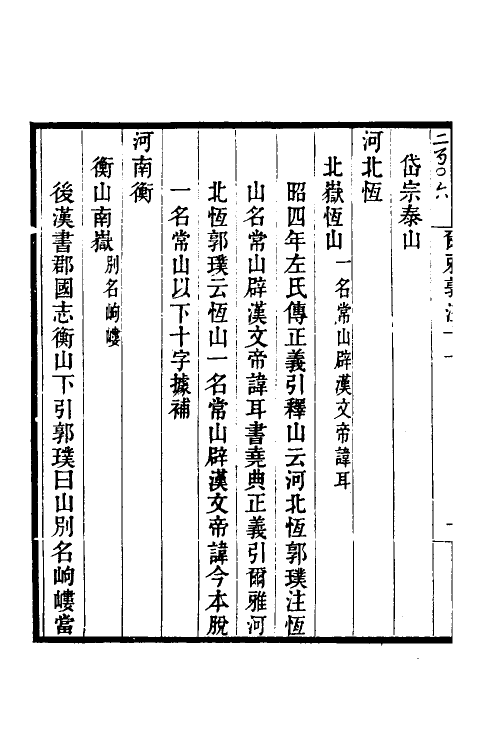 69273-尔雅郭注佚存补订六 王树楠撰.pdf_第3页