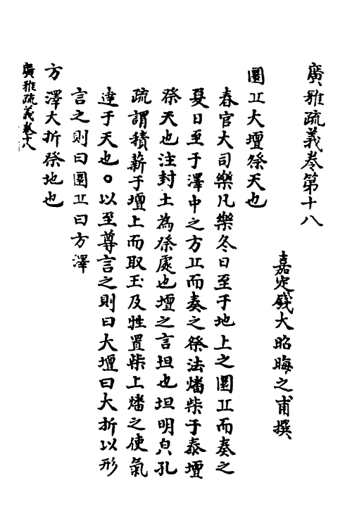 69278-广雅疏义十六 (清)钱大昭撰.pdf_第2页