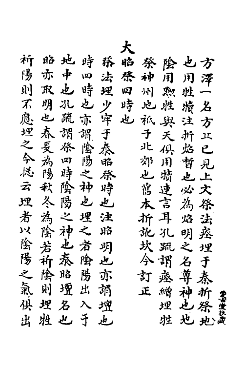 69278-广雅疏义十六 (清)钱大昭撰.pdf_第3页