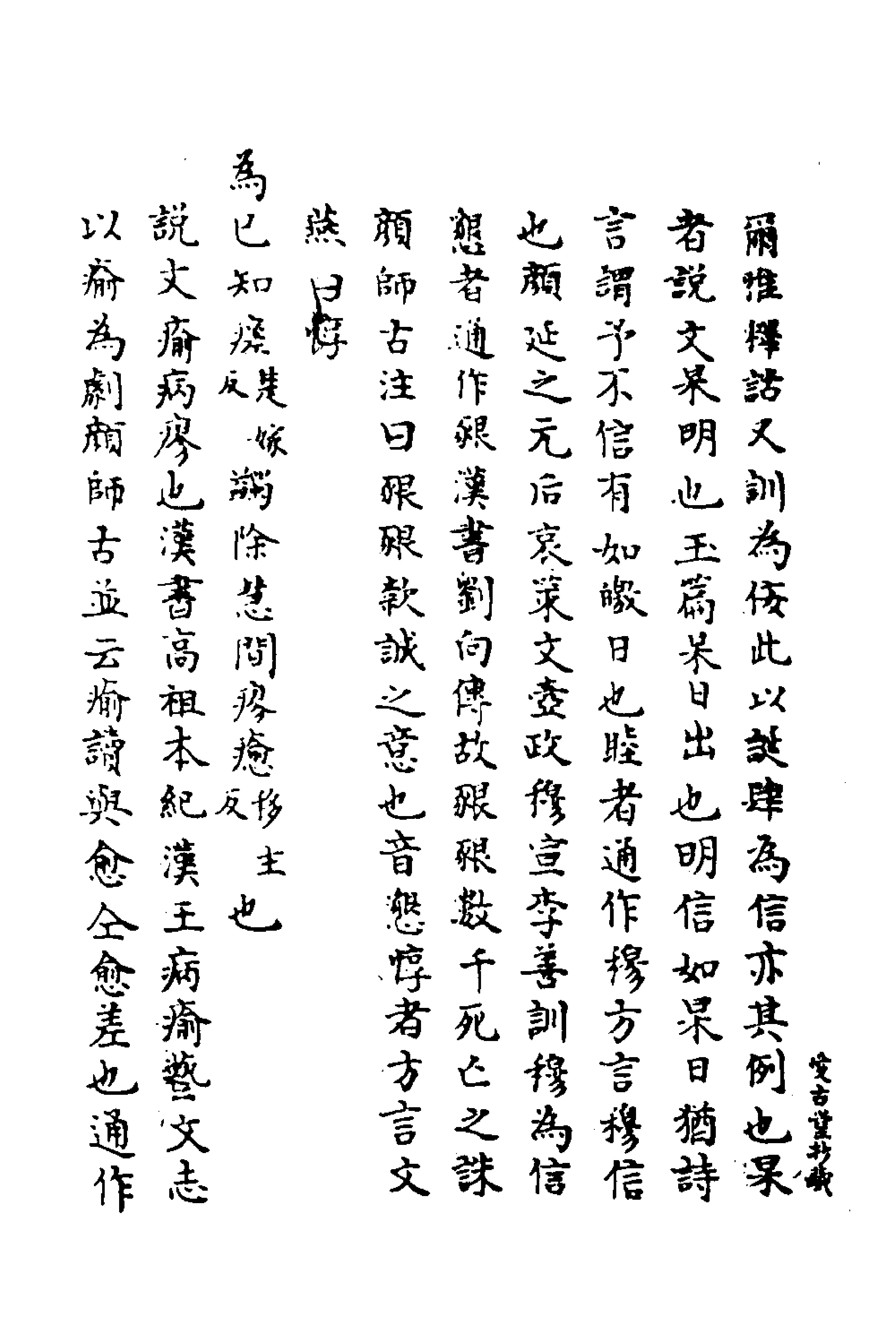 69279-广雅疏义二 (清)钱大昭撰.pdf_第2页