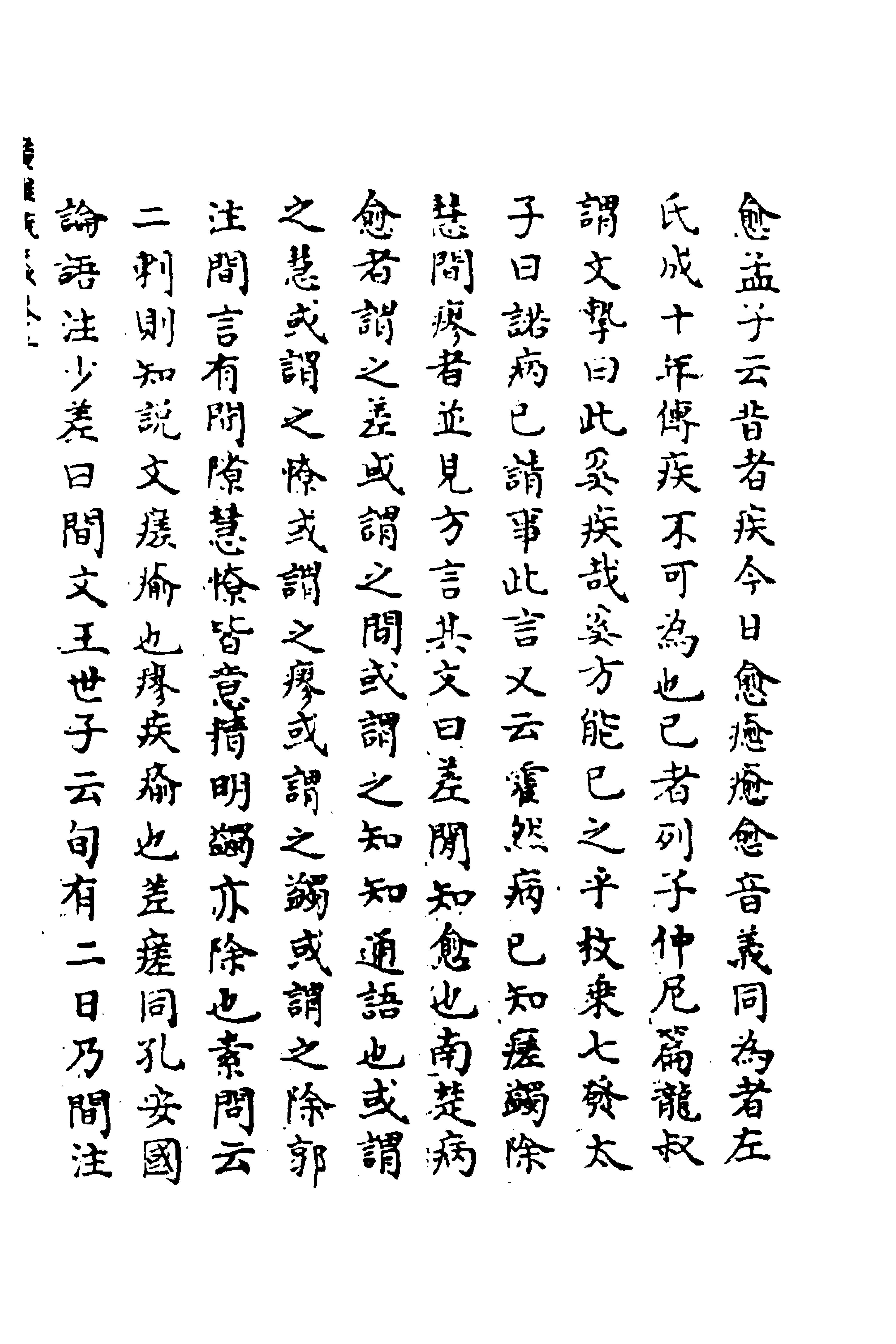 69279-广雅疏义二 (清)钱大昭撰.pdf_第3页