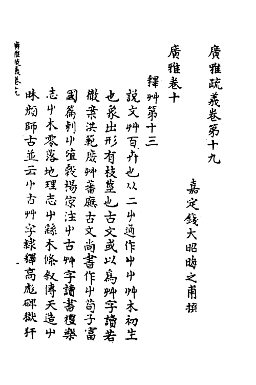 69282-广雅疏义十七 (清)钱大昭撰.pdf_第2页