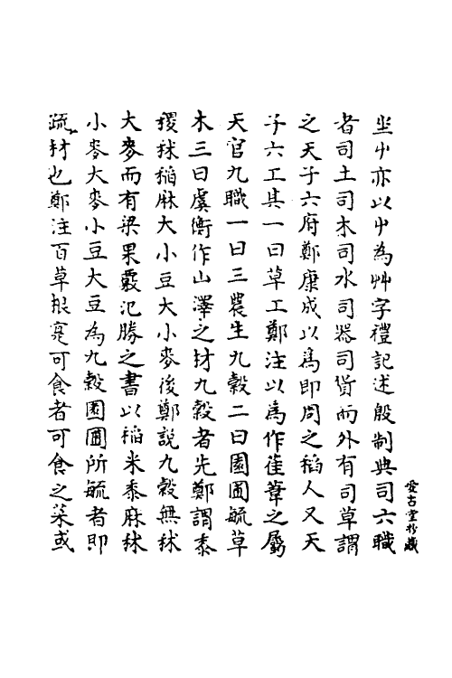 69282-广雅疏义十七 (清)钱大昭撰.pdf_第3页