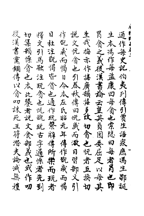 69283-广雅疏义三 (清)钱大昭撰.pdf_第3页