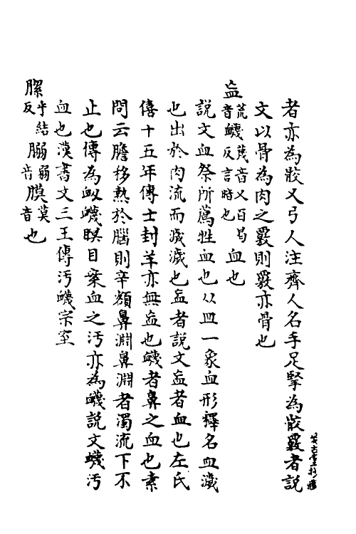 69285-广雅疏义十三 (清)钱大昭撰.pdf_第3页