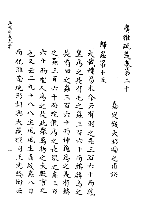 69286-广雅疏义十八 (清)钱大昭撰.pdf_第2页