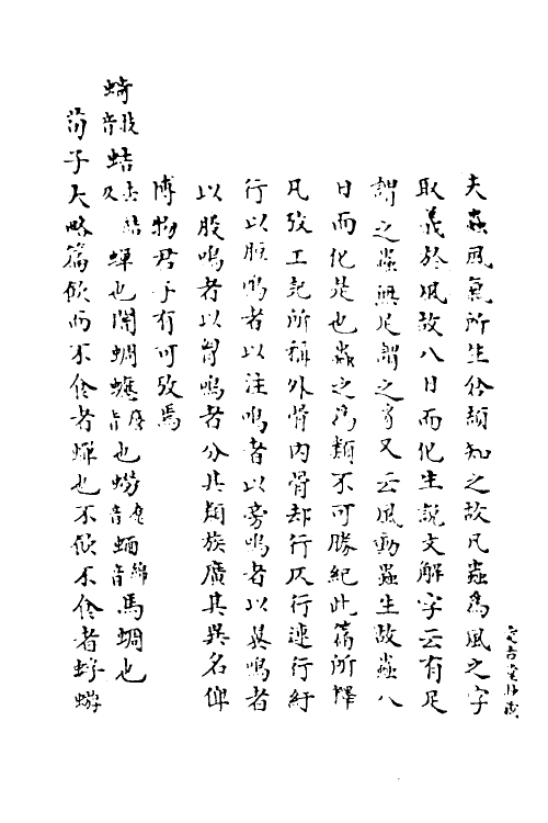 69286-广雅疏义十八 (清)钱大昭撰.pdf_第3页