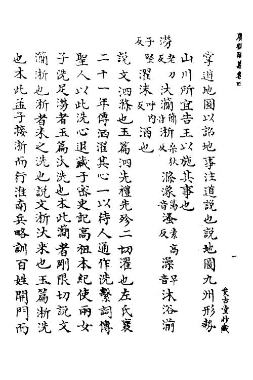 69287-广雅疏义四 (清)钱大昭撰.pdf_第3页