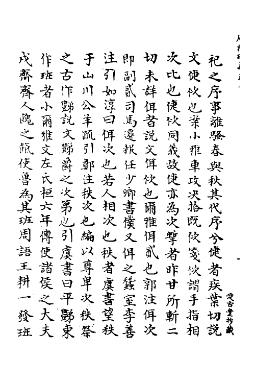 69290-广雅疏义五 (清)钱大昭撰.pdf_第3页