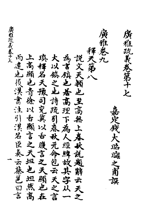 69292-广雅疏义十五 (清)钱大昭撰.pdf_第2页