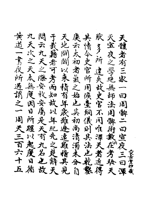 69292-广雅疏义十五 (清)钱大昭撰.pdf_第3页