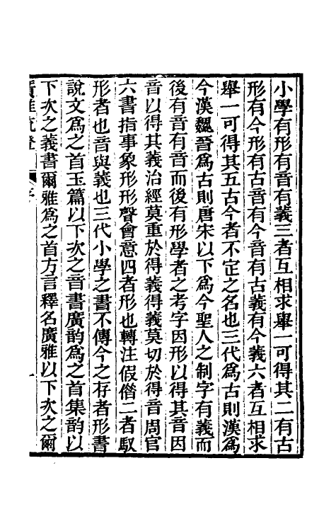 69293-广雅疏證一 王念孙 (清)王引之撰.pdf_第3页