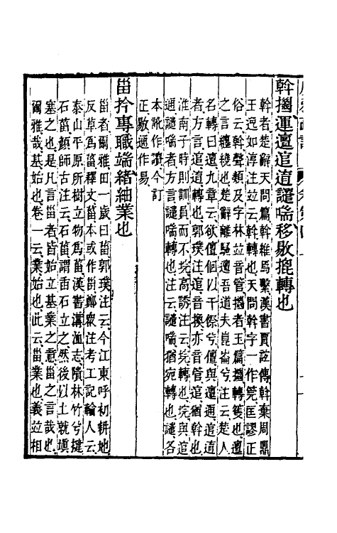 69294-广雅疏證四 王念孙 (清)王引之撰.pdf_第3页