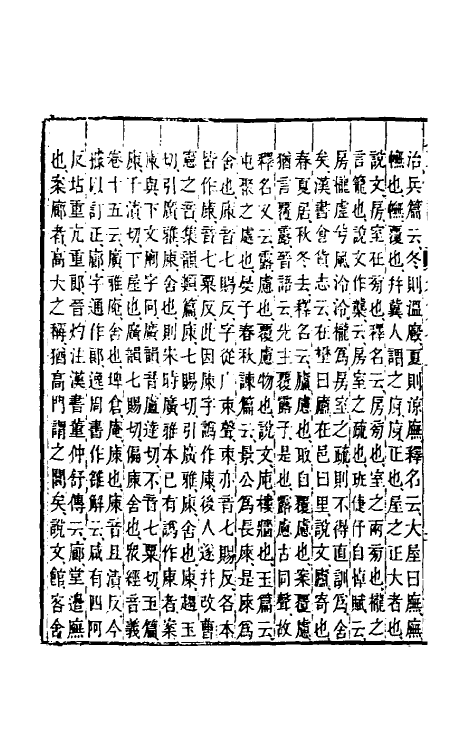 69295-广雅疏證七 王念孙 (清)王引之撰.pdf_第3页