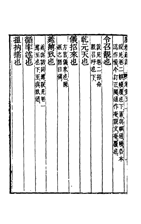 69298-广雅疏證五 王念孙 (清)王引之撰.pdf_第3页