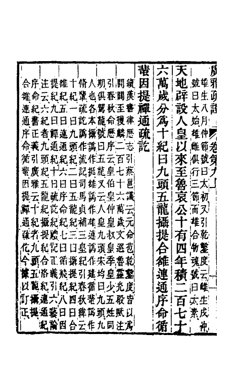 69303-广雅疏證九 王念孙 (清)王引之撰.pdf_第3页