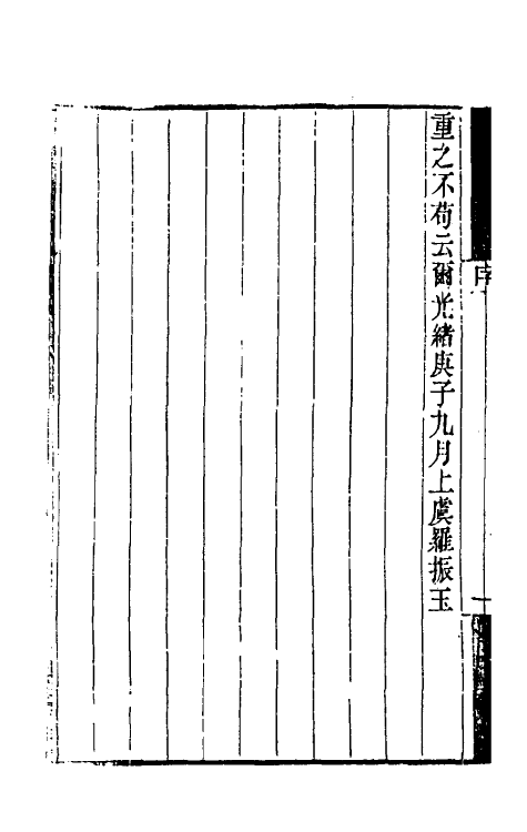 69305_广雅疏證补正.pdf_第3页