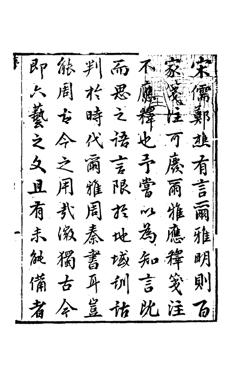 69306_续广雅.pdf_第2页