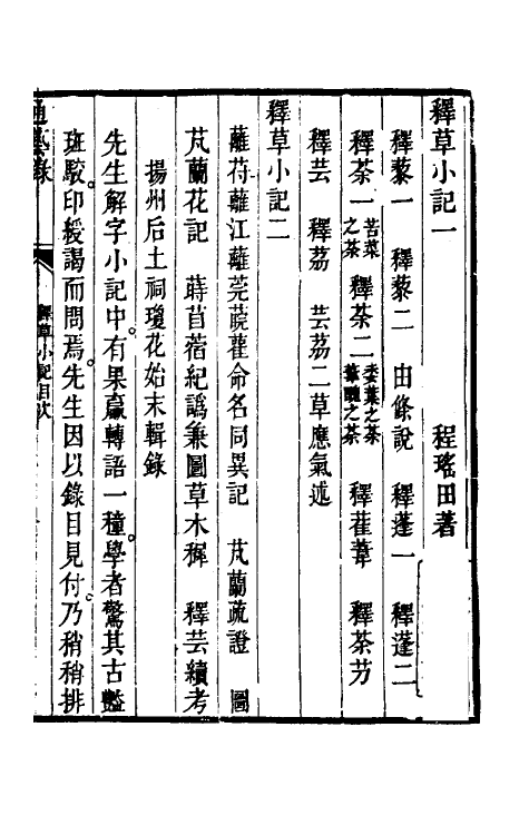 69307_释草小记.pdf_第2页