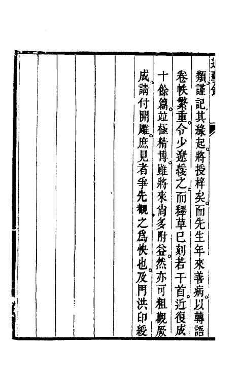 69307_释草小记.pdf_第3页