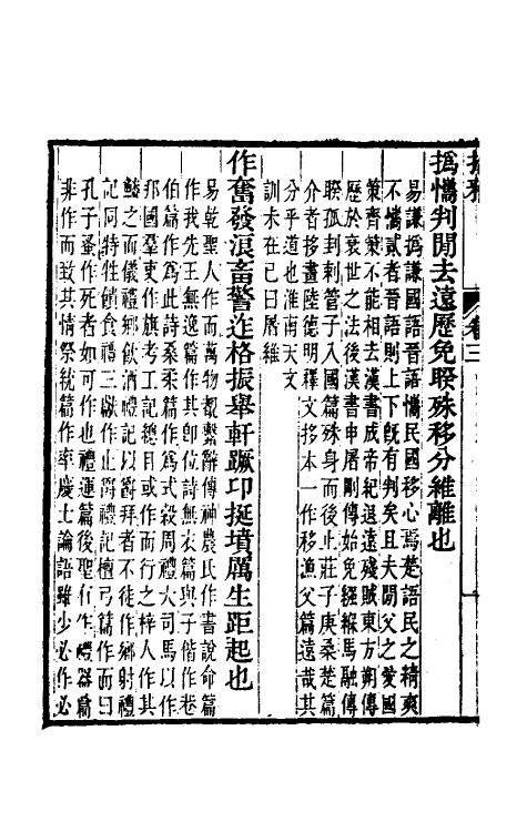 69312-拾雅二 (清)夏味堂撰.pdf_第3页