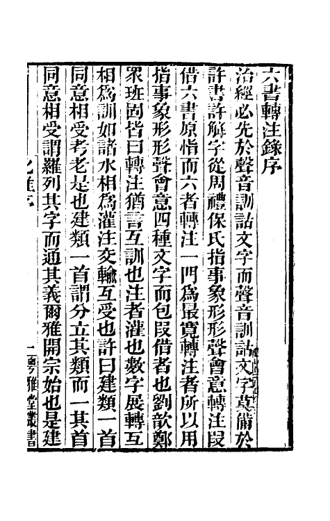 69319-比雅一 (清)洪亮吉撰.pdf_第2页