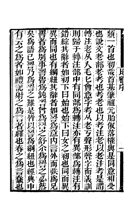 69319-比雅一 (清)洪亮吉撰.pdf_第3页