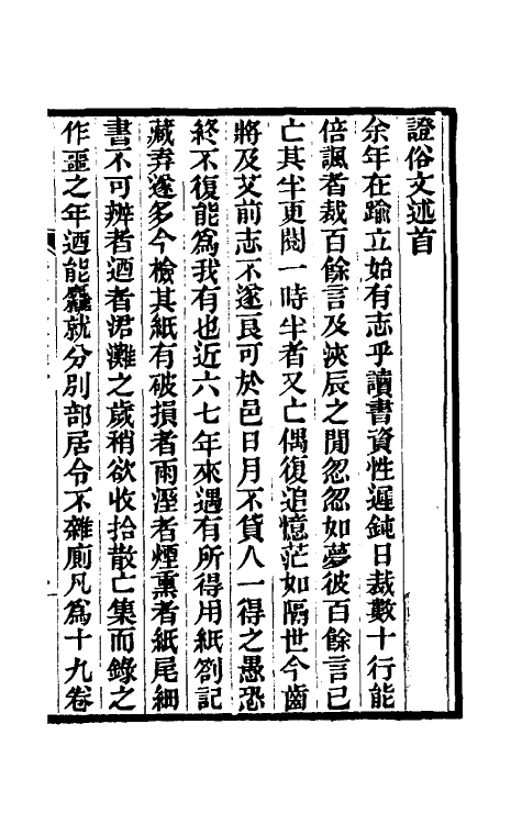 69322-證俗文一 (清)郝懿行撰.pdf_第2页