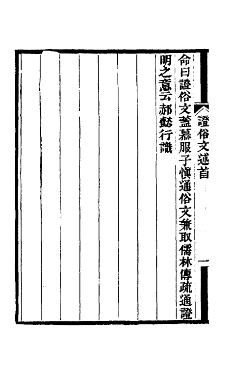 69322-證俗文一 (清)郝懿行撰.pdf_第3页