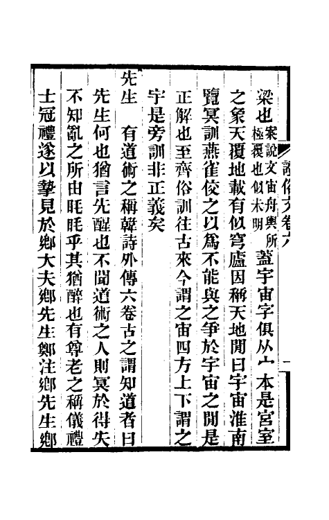 69323-證俗文四 (清)郝懿行撰.pdf_第3页