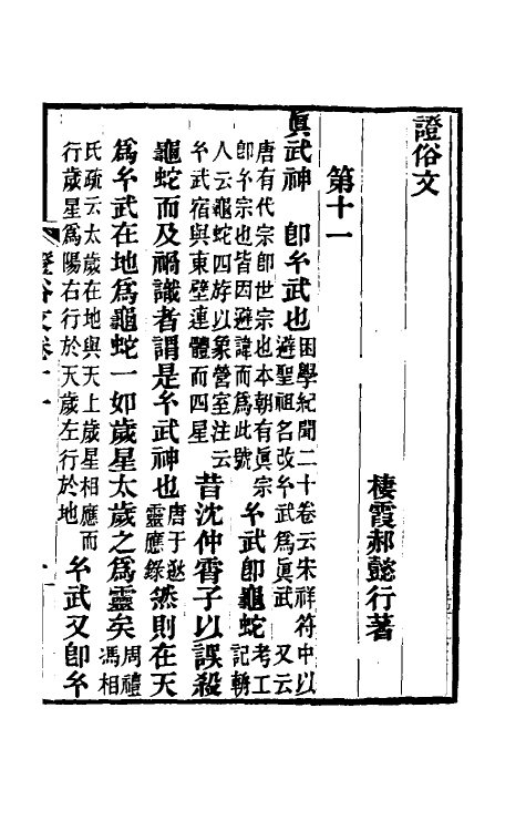 69324-證俗文七 (清)郝懿行撰.pdf_第2页