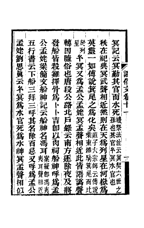 69324-證俗文七 (清)郝懿行撰.pdf_第3页